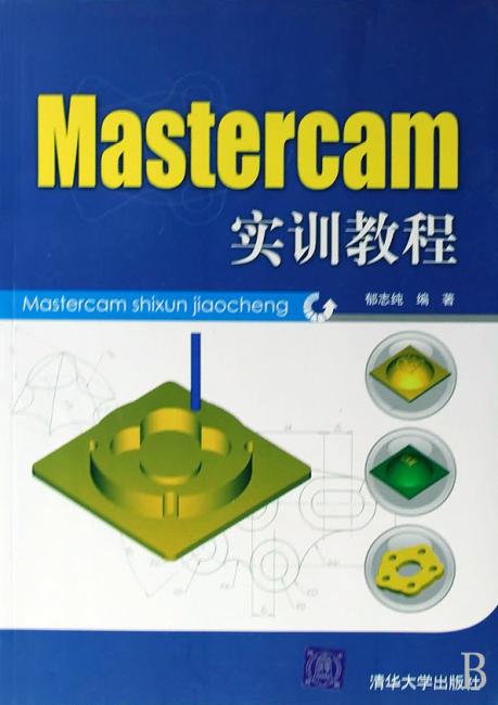 Mastercam 实训教程