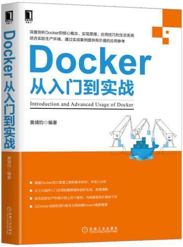 Docker从入门到实战