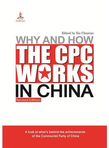 中国共产党为什么能？（修订版）英文
