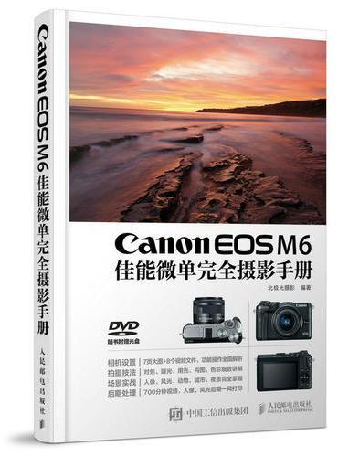 Canon EOS M6佳能微单完全摄影手册