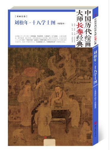 中国历代绘画大师长卷经典·河上花