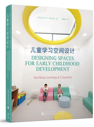 儿童学习空间设计  Designing Spaces for Early Childhood Development： 