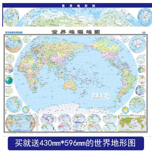 世界地理地图（学生教师专用挂图）