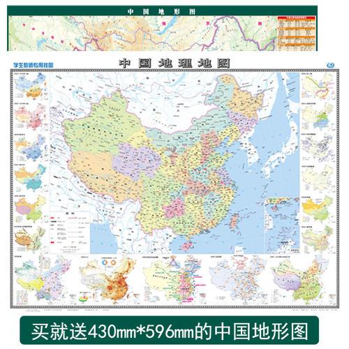 中国地理地图（学生教师专用挂图）