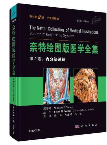 奈特绘图版医学全集  第2卷：内分泌系统（原书第2版）