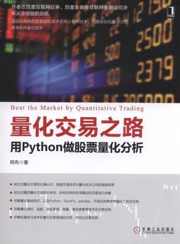 量化交易之路 用Python做股票量化分析