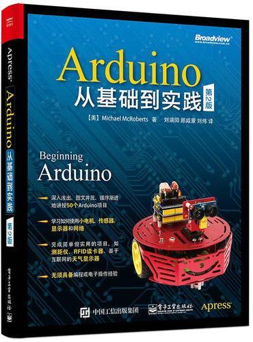 Arduino从基础到实践（第2版）