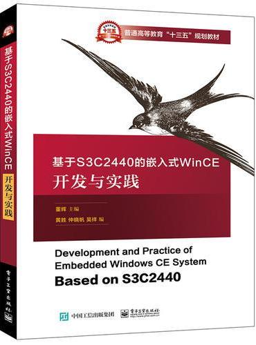 基于S3C2440的嵌入式WinCE开发与实践