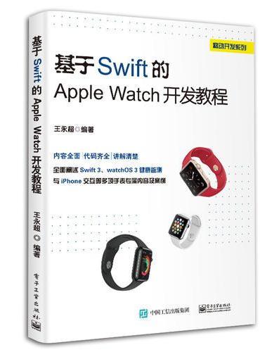 基于Swift 的Apple Watch 开发教程