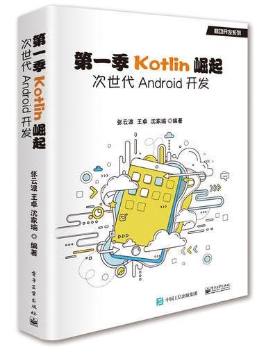 第一季Kotlin崛起：次世代Android开发