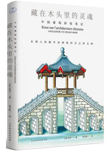 藏在木头里的灵魂：中国建筑彩绘笔记