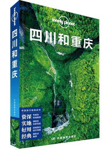 孤独星球Lonely Planet旅行指南系列-四川和重庆（第三版）