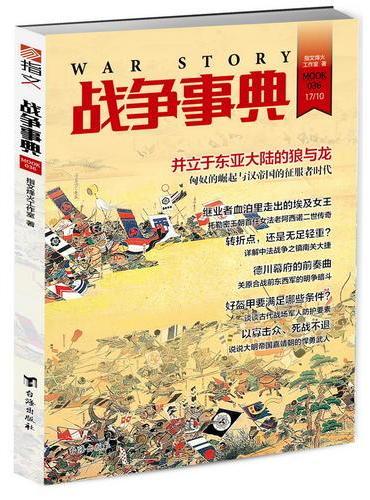 战争事典036》 - 359.0新台幣- 指文烽火工作室- HongKong Book Store