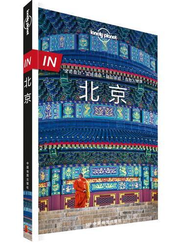 孤独星球Lonely Planet旅行指南系列-IN·北京（第二版）