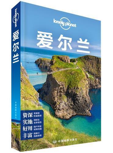 孤独星球Lonely Planet旅行指南系列-爱尔兰