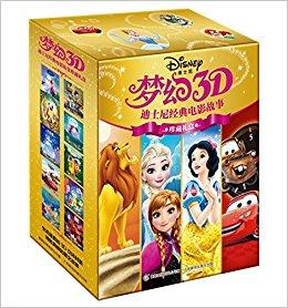 梦幻3D 迪士尼经典电影故事珍藏礼盒（套装共10册）（封面会动的绘本屋）