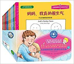 儿童情绪管理与性格培养绘本系列（3-6岁必读精华版）（套装共27册）