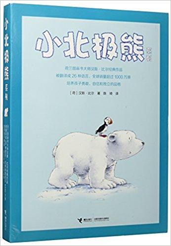 小北极熊系列（共9册）