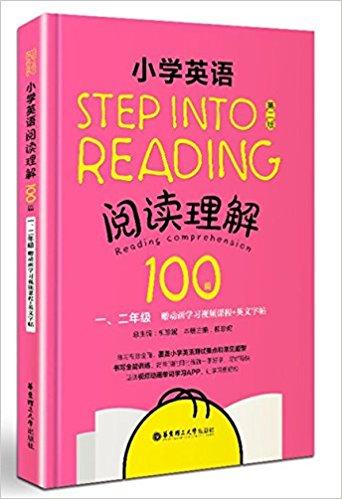 Step into reading：小学英语阅读理解100篇（一、二年级）（第二版）（附动画学习视频课程+英文字帖）