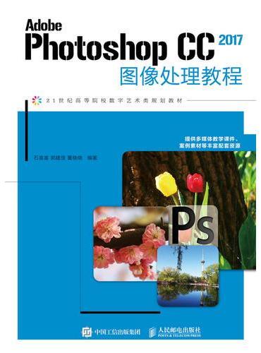 Adobe Photoshop CC 2017图像处理教程