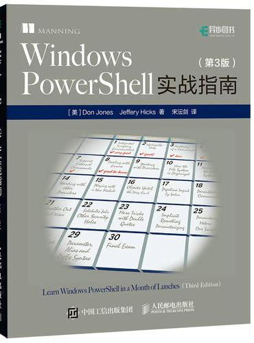 Windows PowerShell实战指南 第3版