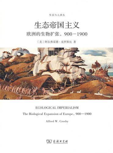生态帝国主义：欧洲的生物扩张，900-1900
