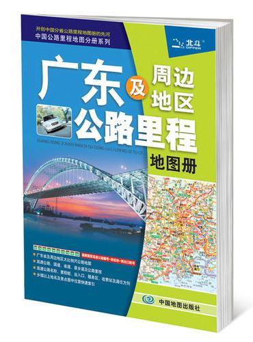 2018广东及周边地区公路里程地图册