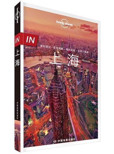 孤独星球Lonely Planet旅行指南系列-IN·上海（第二版）