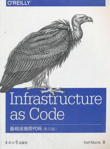 基础设施即代码（影印版）
