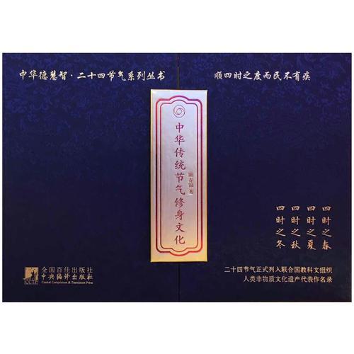 中华传统节气修身文化（全四册）