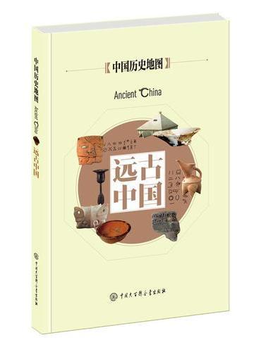 中国历史地图 远古中国