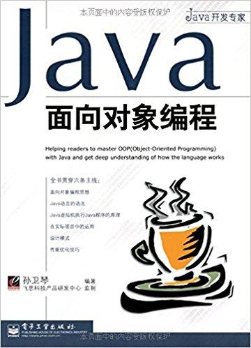 Java 面向对象编程