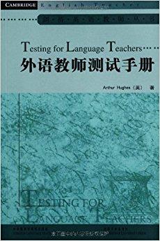 外语教师测试手册