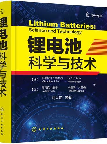 锂电池科学与技术