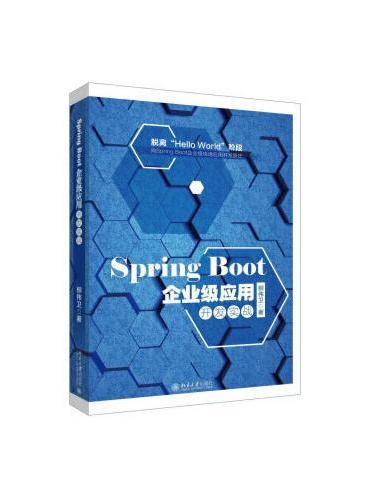 Spring Boot 2.0 企业级应用开发实战