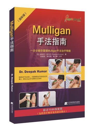 Mulligan手法指南：一步步教你掌握Mulligan手法治疗精髓