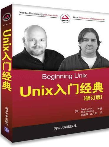 UNIX 入门经典