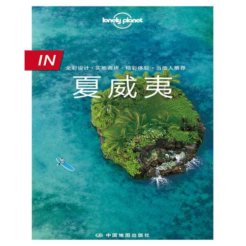 Lonely Planet旅行指南系列-IN·夏威夷