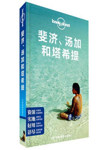 Lonely Planet旅行指南系列-斐济、汤加和塔希提