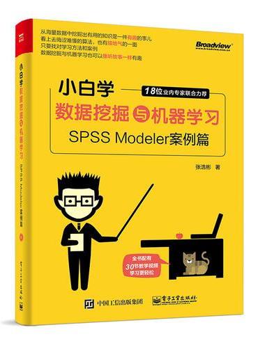 小白学数据挖掘与机器学习——SPSS Modeler案例篇