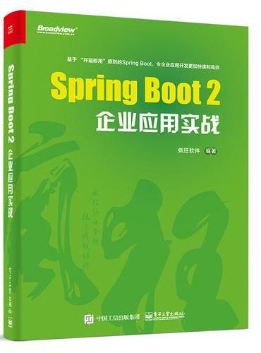 Spring Boot 2企业应用实战