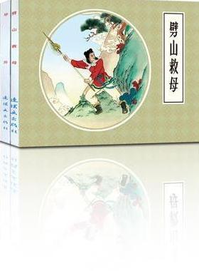 古代故事精选（3）中国连环画经典故事系列（袋装）