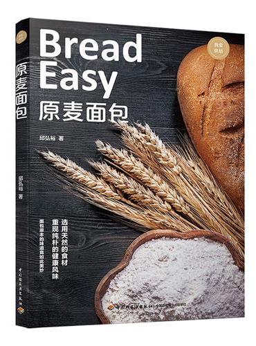 原麦面包