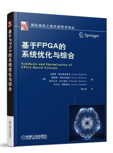 基于FPGA的系统优化与综合