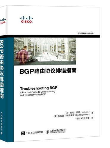 BGP路由协议排错指南