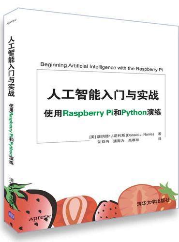人工智能入门与实战 使用Raspberry Pi和Python演练