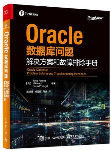 Oracle数据库问题解决方案和故障排除手册
