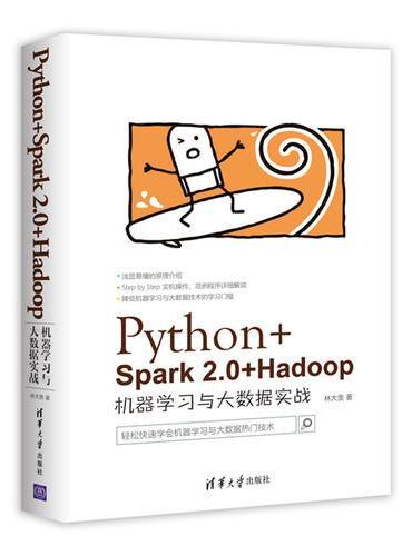 Python+Spark 2.0+Hadoop机器学习与大数据实战