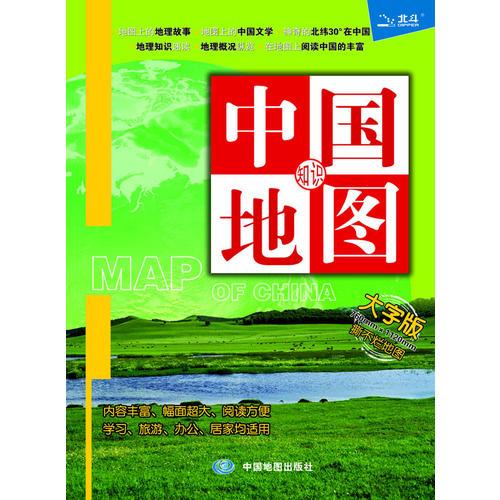 中国知识地图（大字版）（特供）