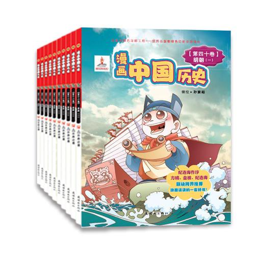 漫画中国历史第五辑（明朝-清朝 40集-48集）
